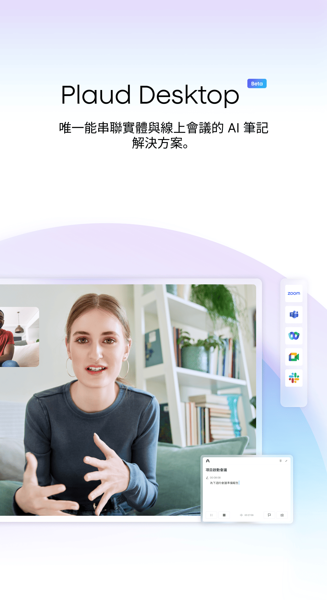 Plaud 推出 Plaud Desktop線上會議智慧筆記解決方案