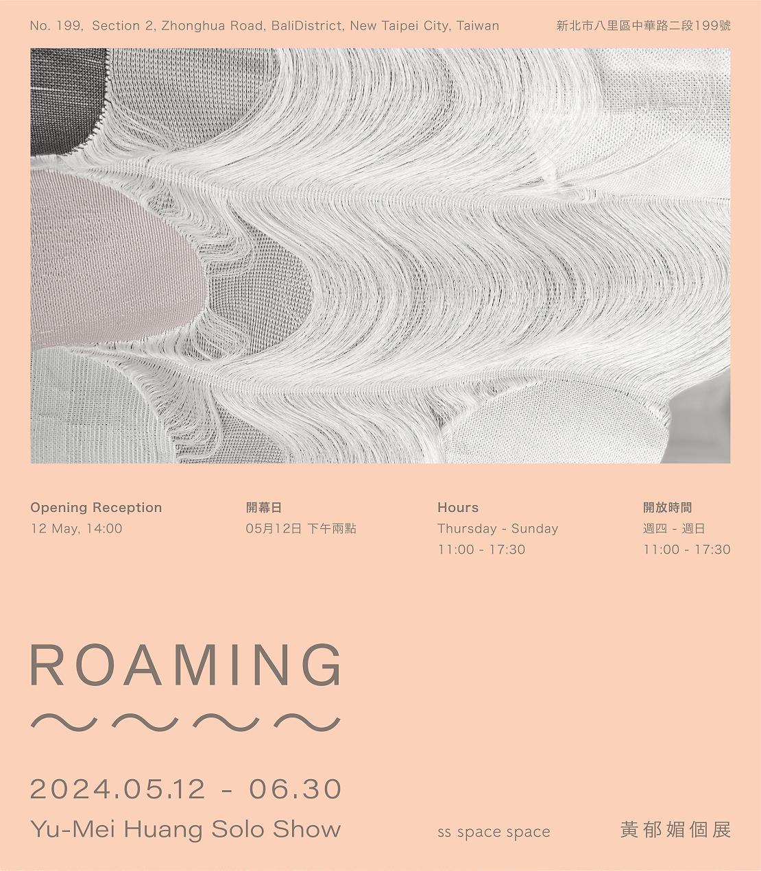 5/12-6/30「Roaming ～～～～」旅英藝術家黃郁媚在 ss space space 首度舉辦大型個展！