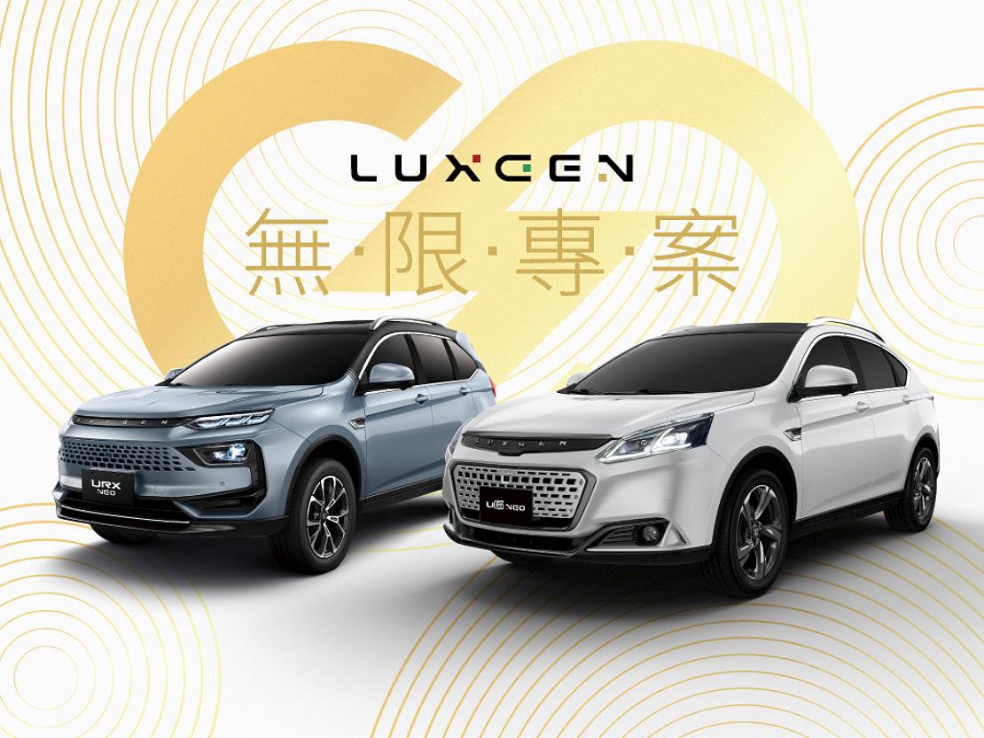 歡慶LUXGEN n⁷大量交車！無限專案回饋最高17萬，5月入主URX、U6最低66.6萬起