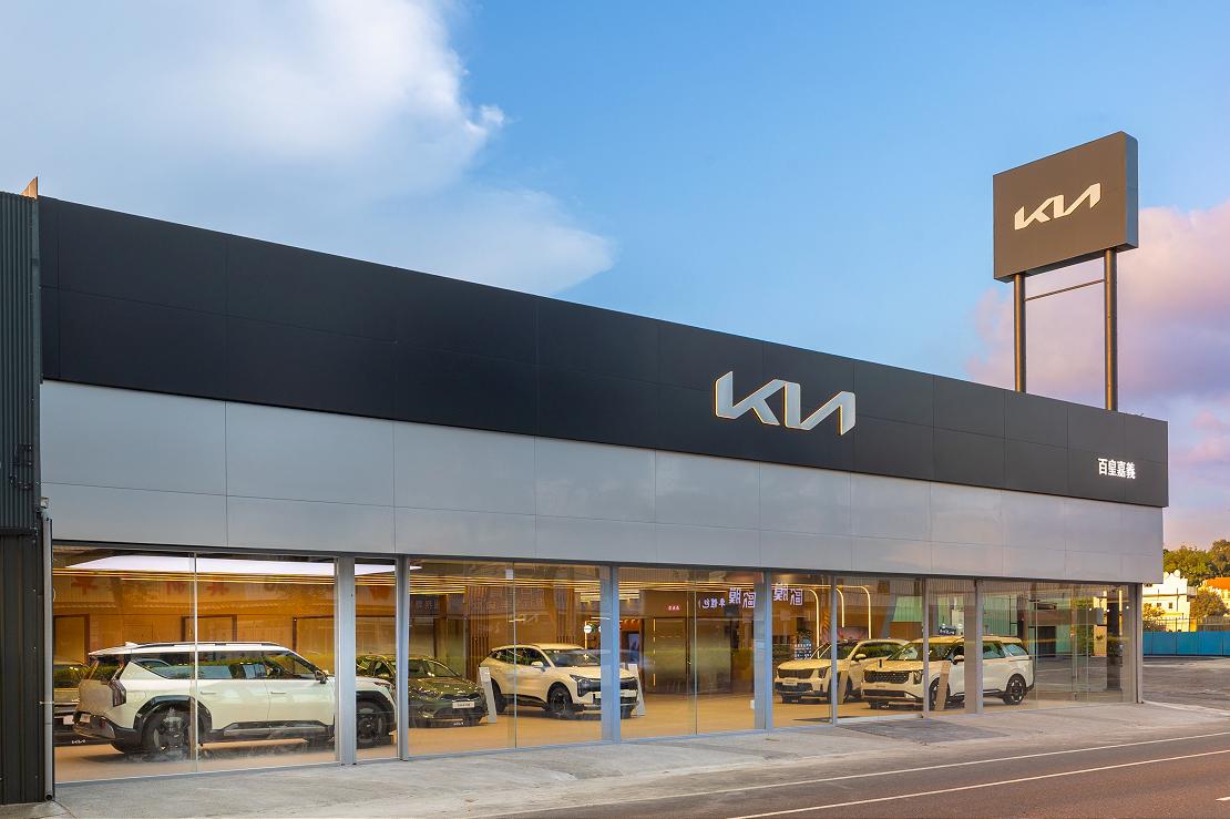全新Kia嘉義3S展示服務中心盛大開幕！台灣森那美起亞持續推動2026通路升級計畫，攜手百皇汽車強化大嘉南地區服務網絡